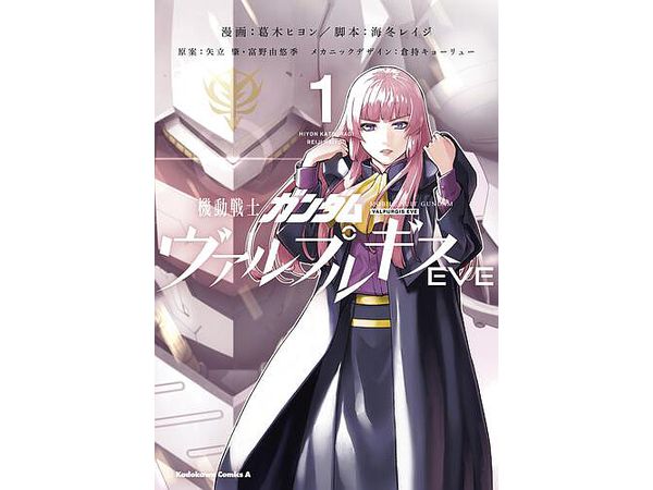 Mobile Suit Gundam Valpurgis EVE #1