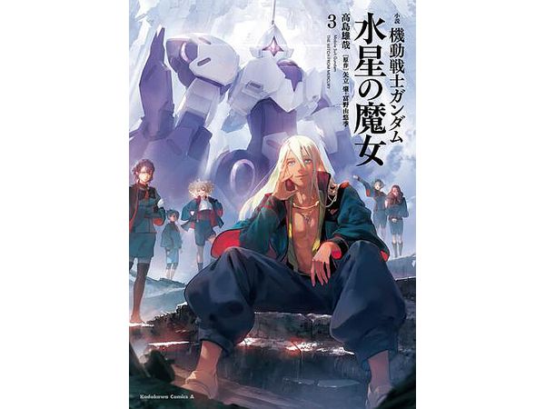 Novel Mobile Suit Gundam The Witch From Mercury 3