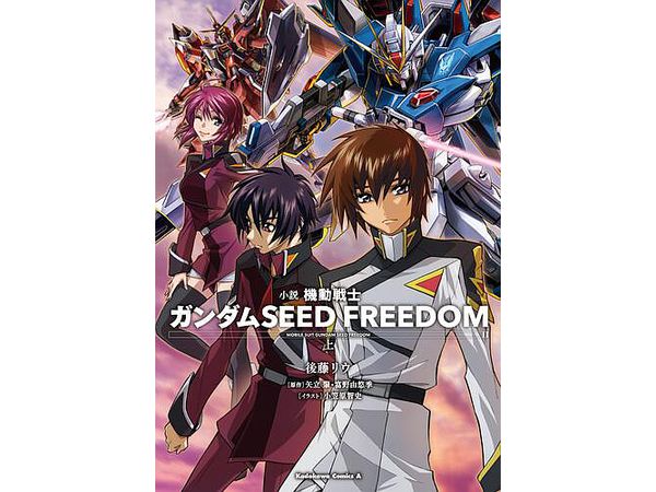 Novel Gundam Seed Freedom (1)