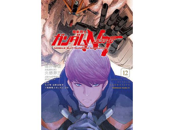 Comic Mobile Suit Gundam NT #12