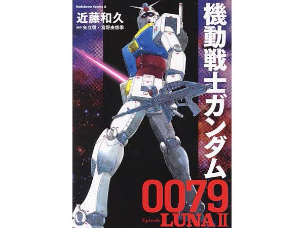 Mobile Suit Gundam 0079 Episode LUNA II