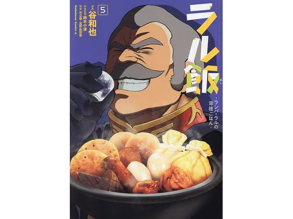 Ral Meshi -Ramba Ral's Immoral Rice- #05