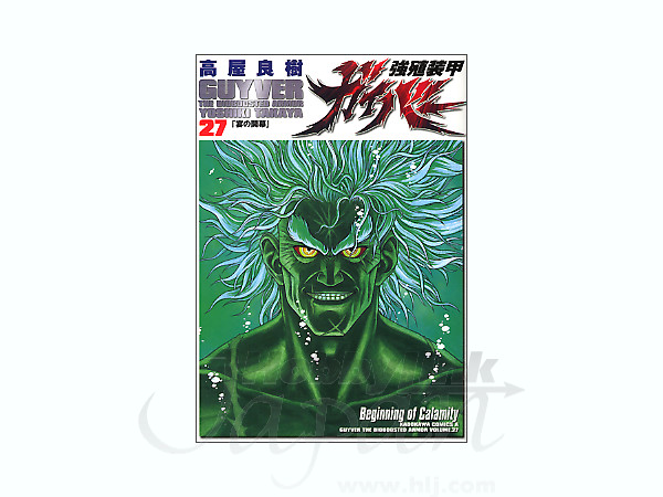 Guyver #27
