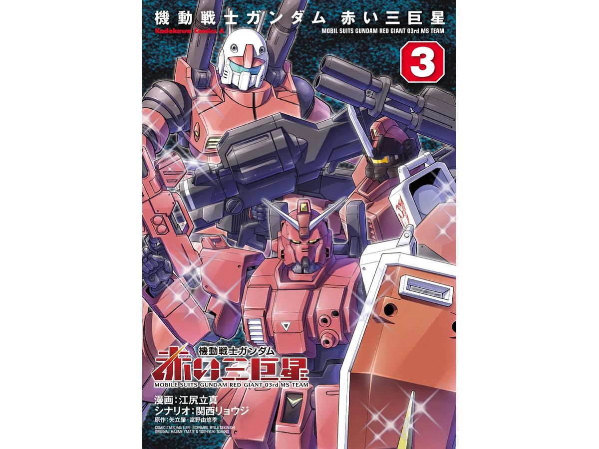 Mobile Suit Gundam Red Giant 03rd MS Team #3