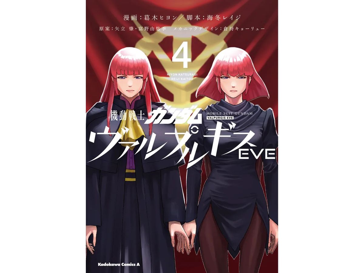 Mobile Suit Gundam Valpurgis EVE #4