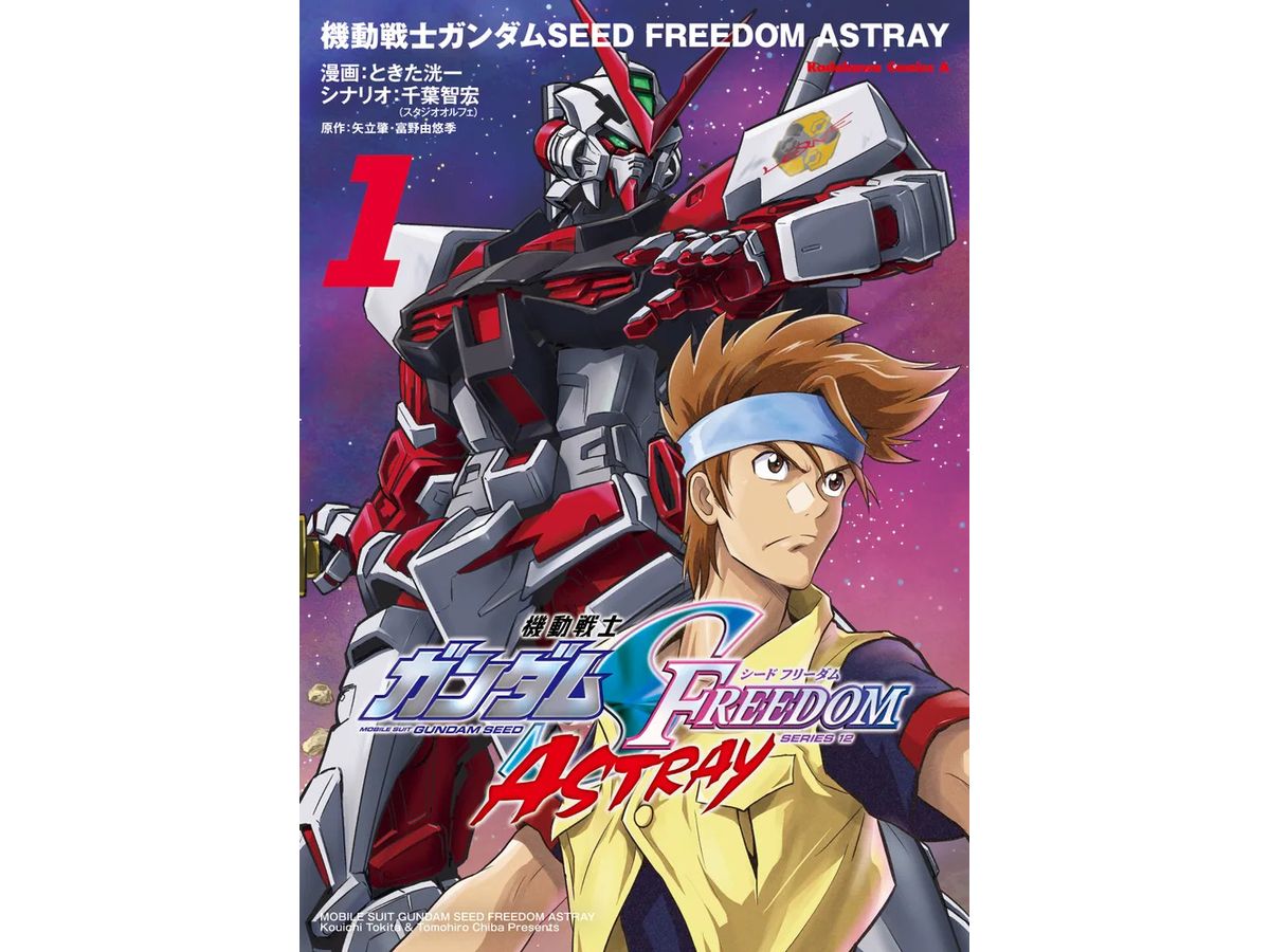 Comic Gundam Seed Freedom Astray #01