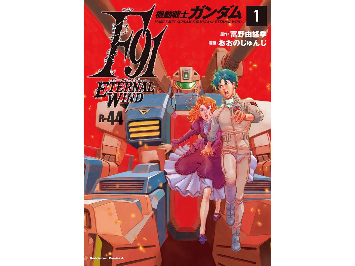 Comic Mobile Suit Gundam F91 Eternal Wind #01