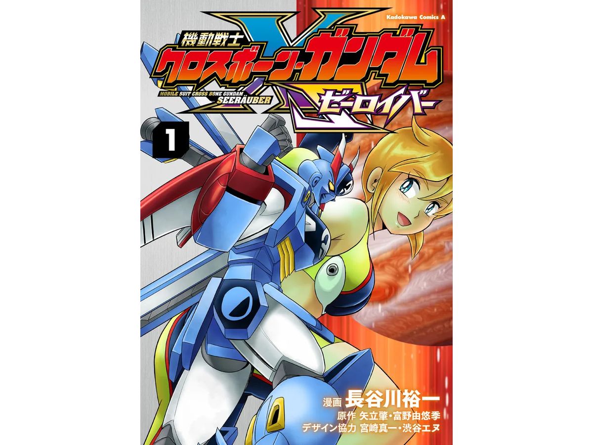 Comic Cross Bone Gundam Seerauber #01