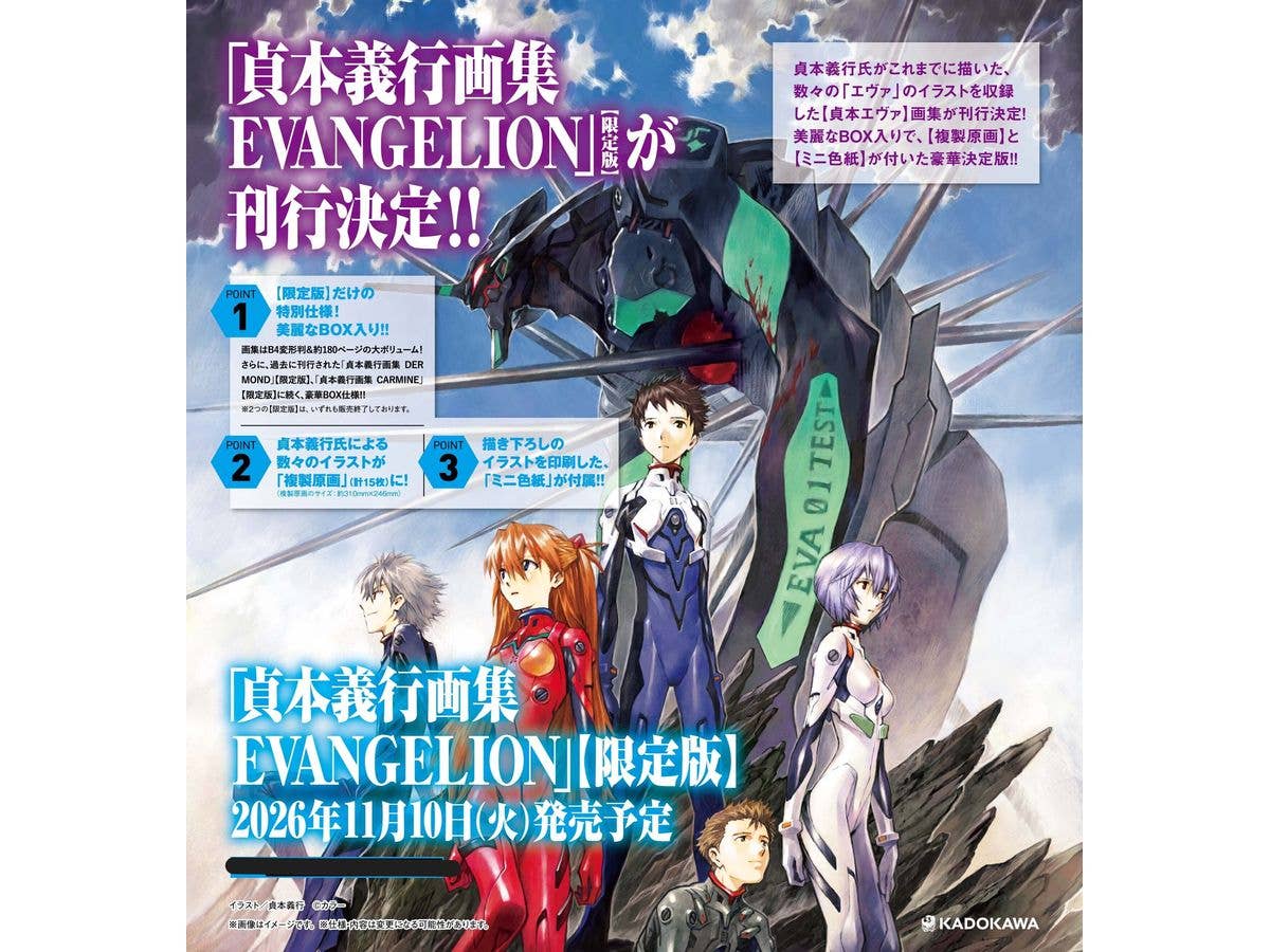 Yoshiyuki Sadamoto Artbook Evangelion (Limited Edition)