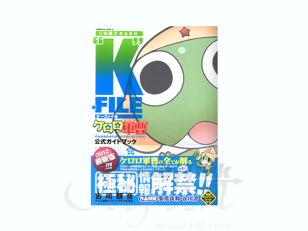 K-File Keroro Gunso Official Guide Book