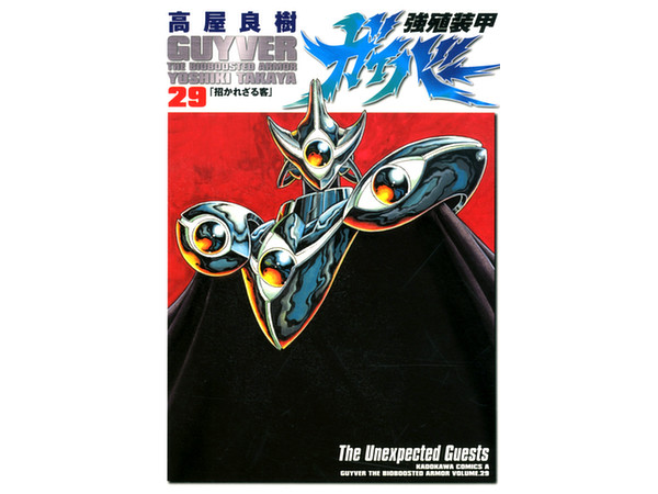 Comic The Guyver #29