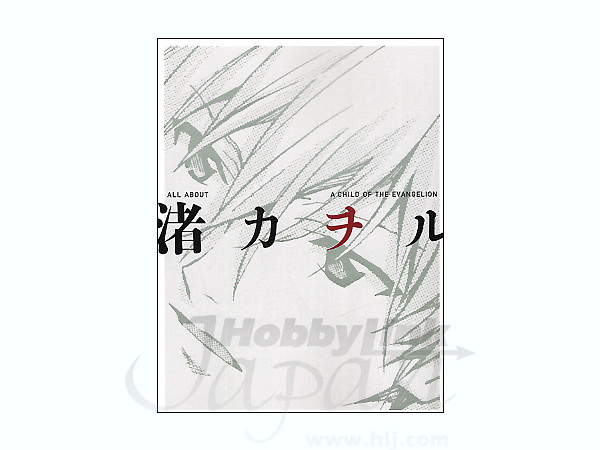All About Nagisa Kaworu A Child of The Evangelion