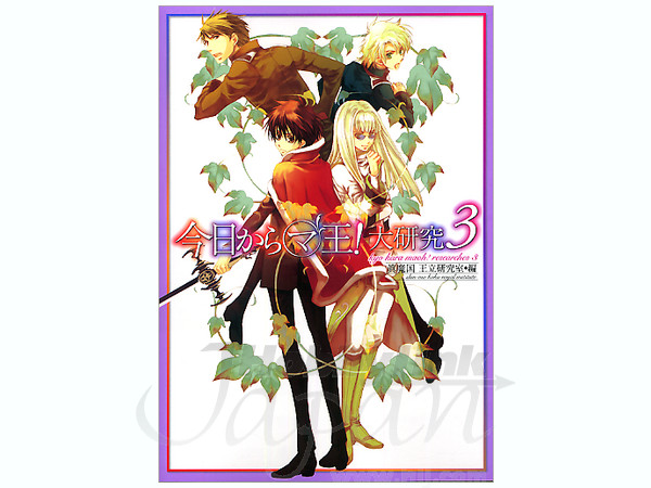 Kyo Kara Maoh! Researches 3