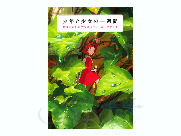 A Boy and a Girl and a Week: The Borrower Arrietty