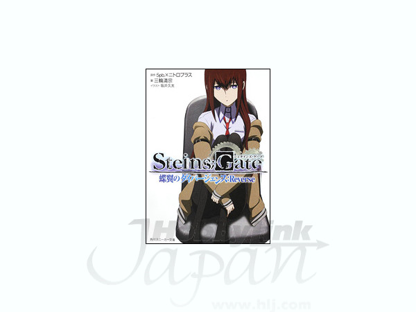 Steins Gate Choyoku No Divergence Reverse Hlj Com