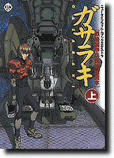 Gasaraki Film Book Vol.1