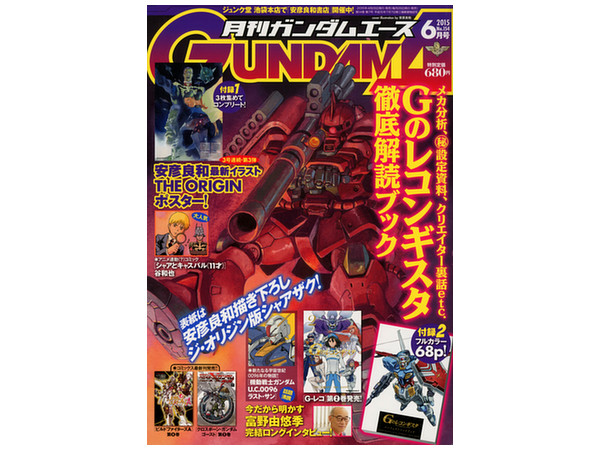 Gundam A 2015/06