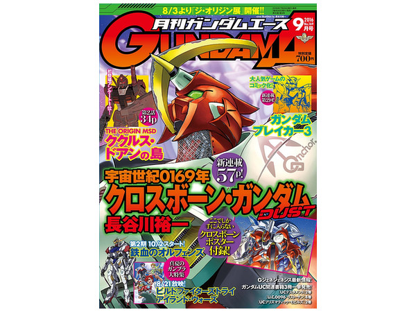 Gundam A 2016/09