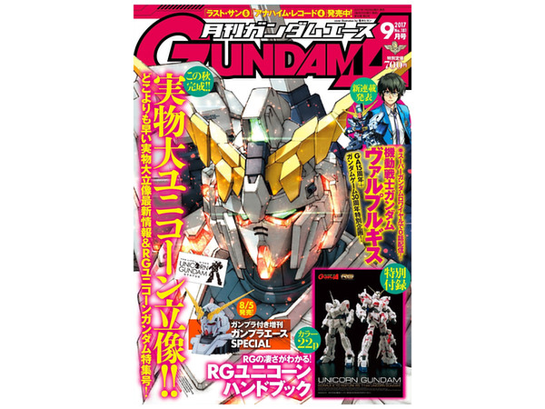 Gundam A 2017/09