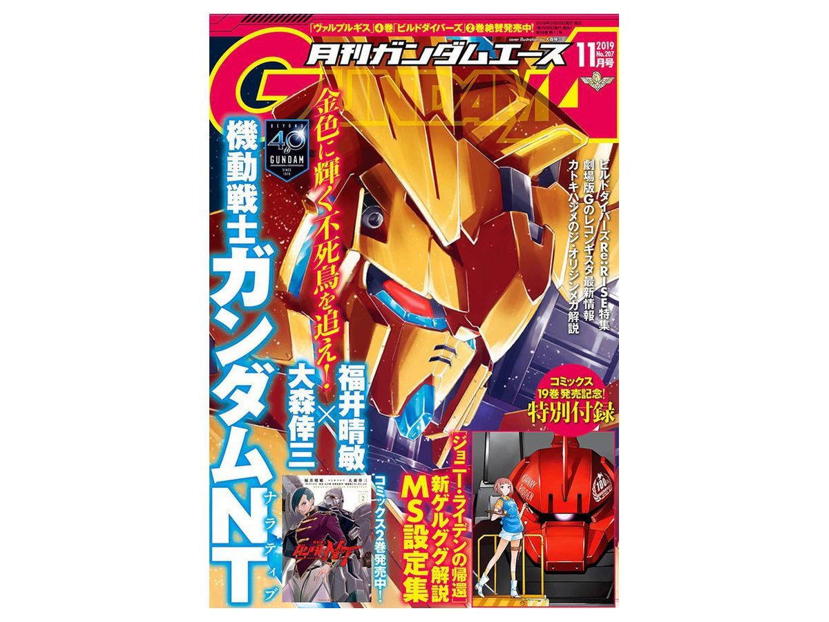Gundam A 2019/11
