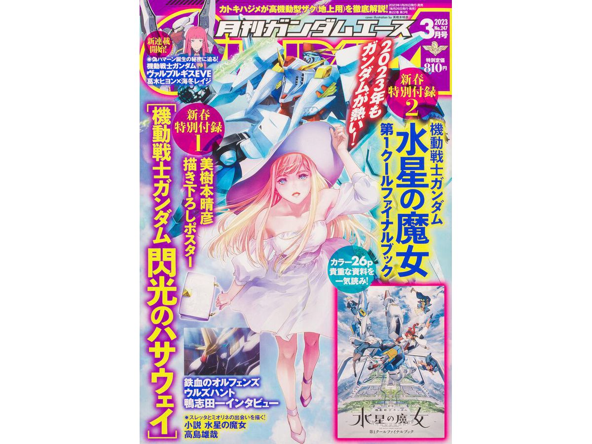 Gundam A 2023/03