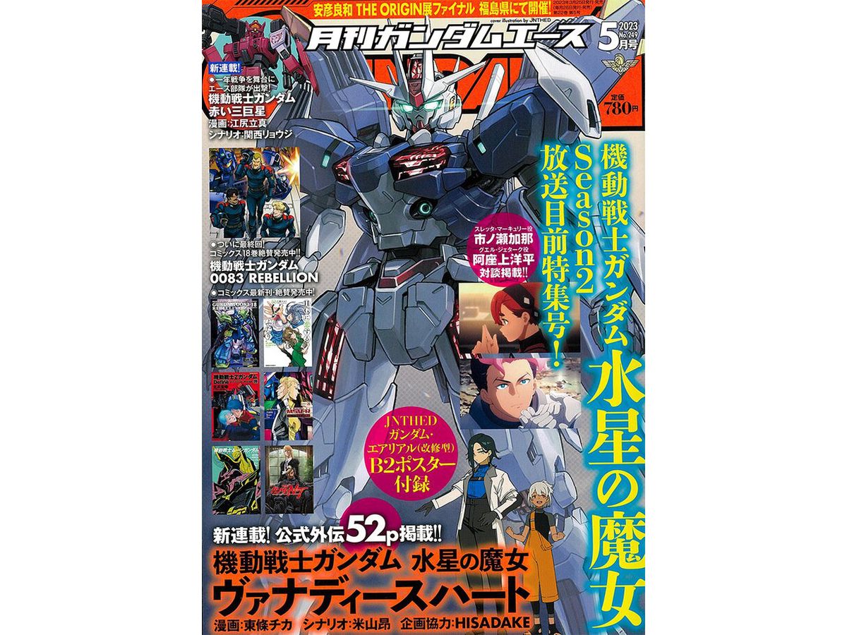 Gundam A 2023/05