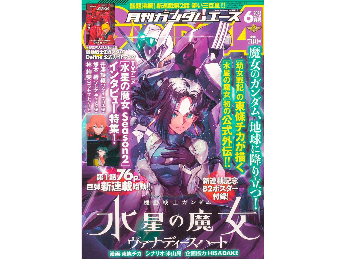 Gundam A 2023/06