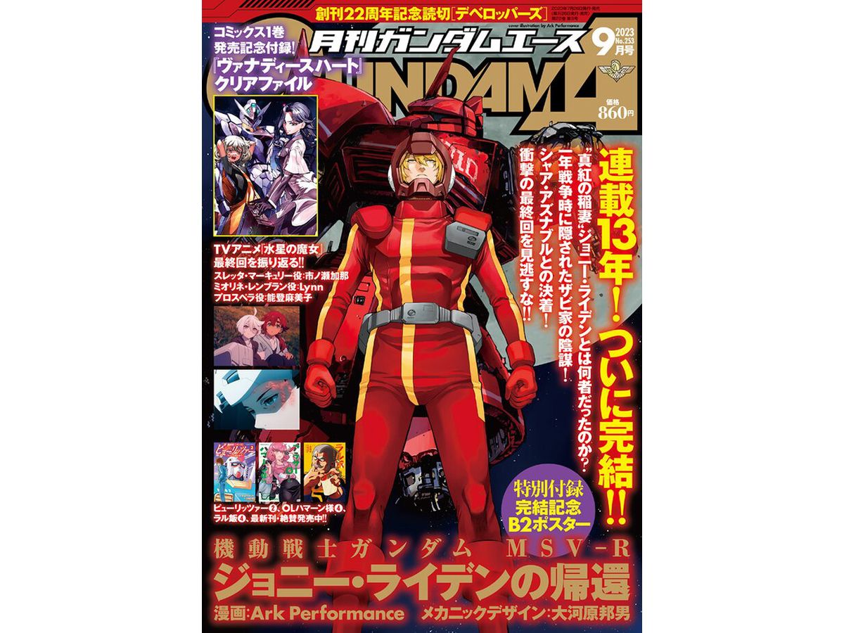 Gundam A 2023/09