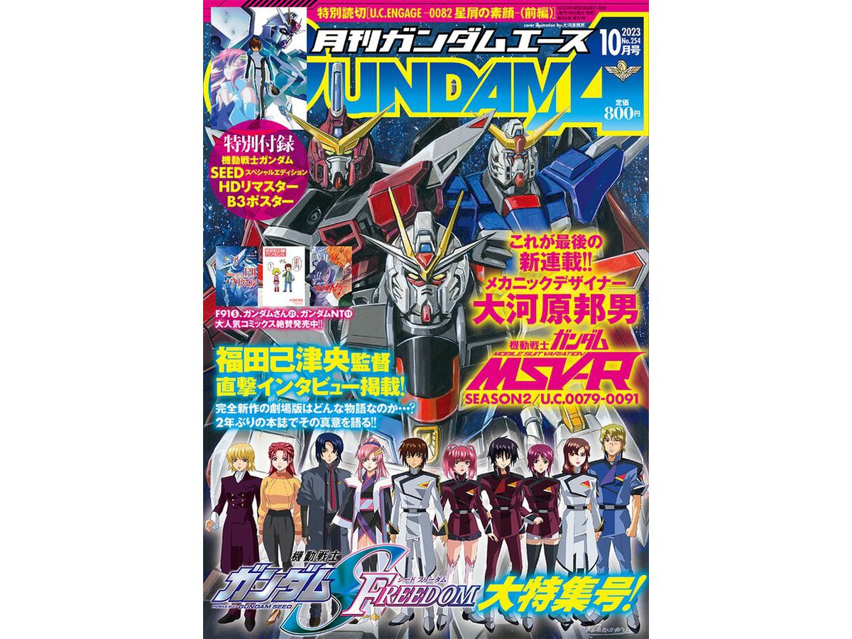 Gundam A 2023/10