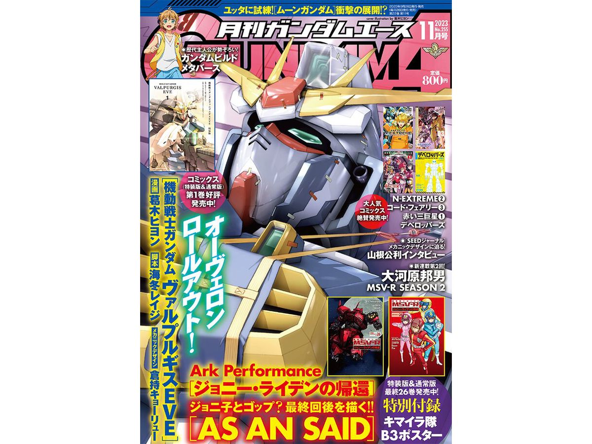 Gundam A 2023/11
