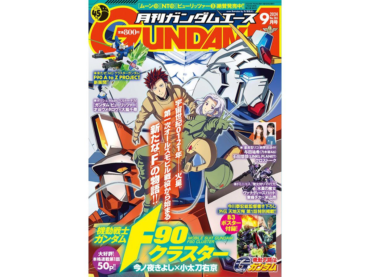 Gundam A 2024/09