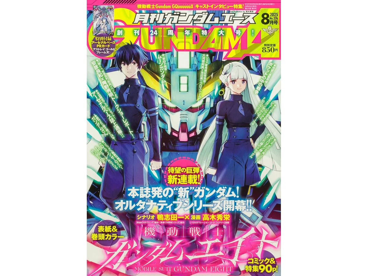 Gundam A 2025/08