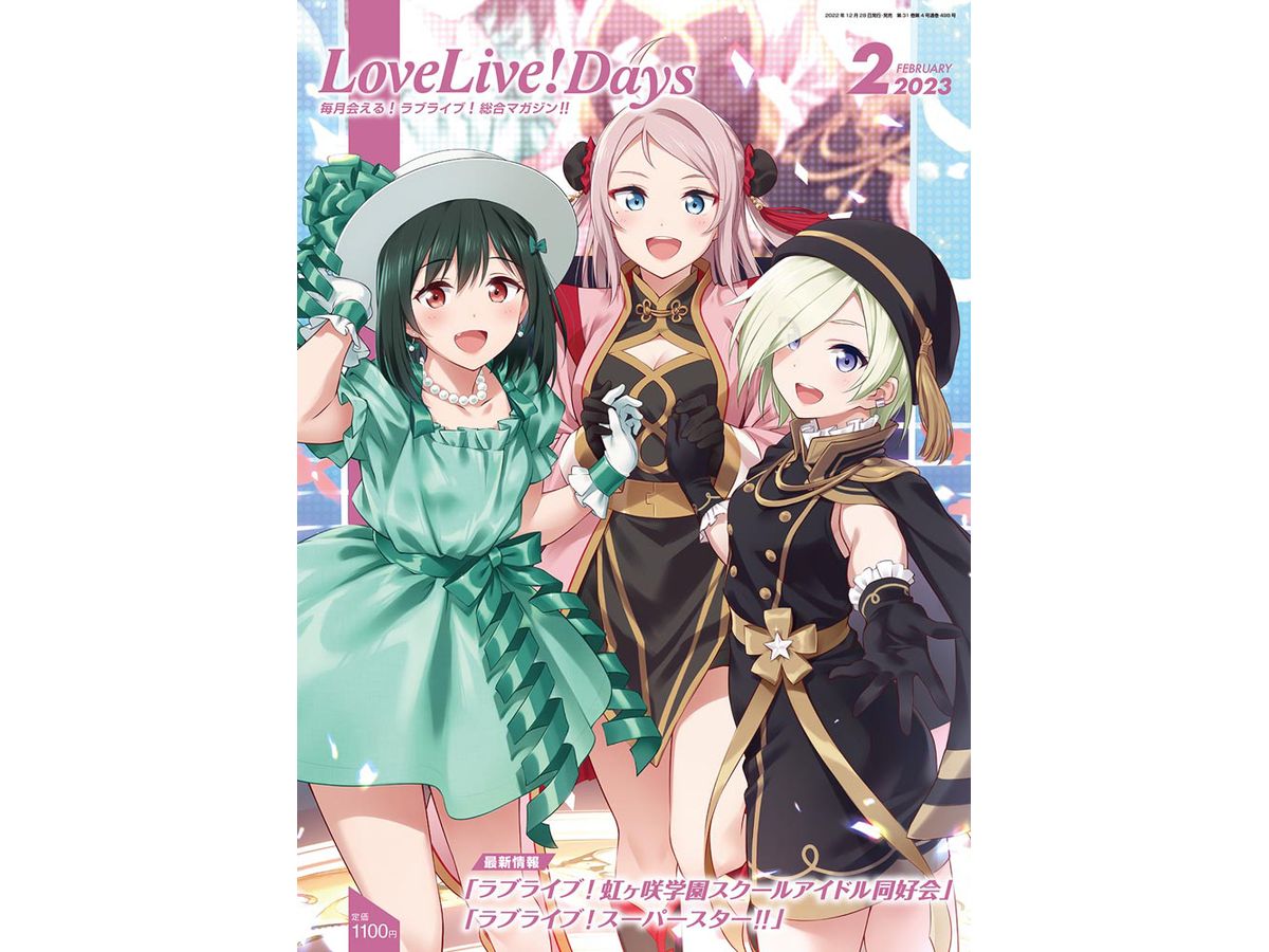LoveLive!Days 2023/02