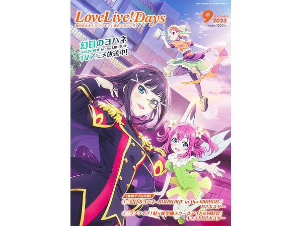 LoveLive! Days 2023/09