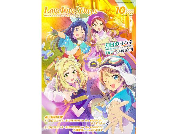 LoveLive! Days 2023/10