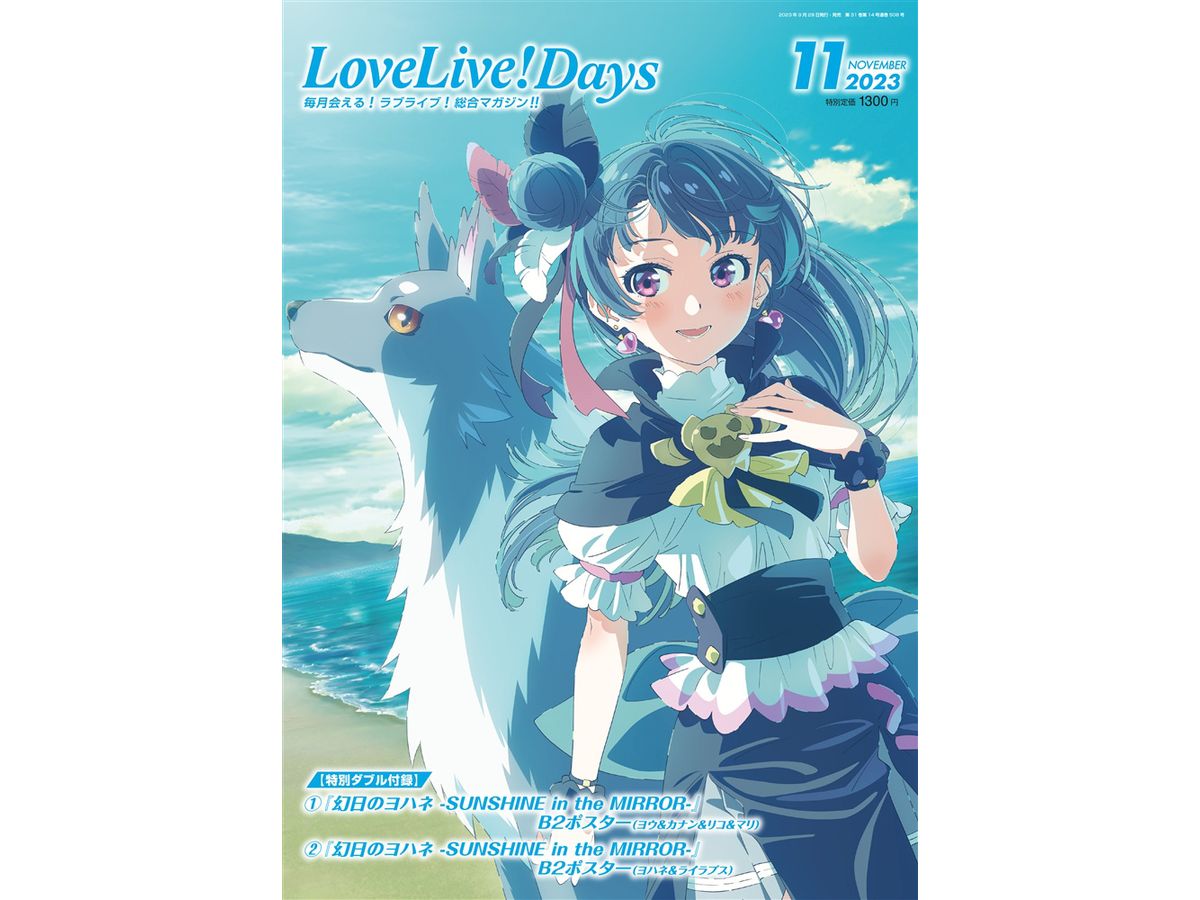 LoveLive! Days 2023/11