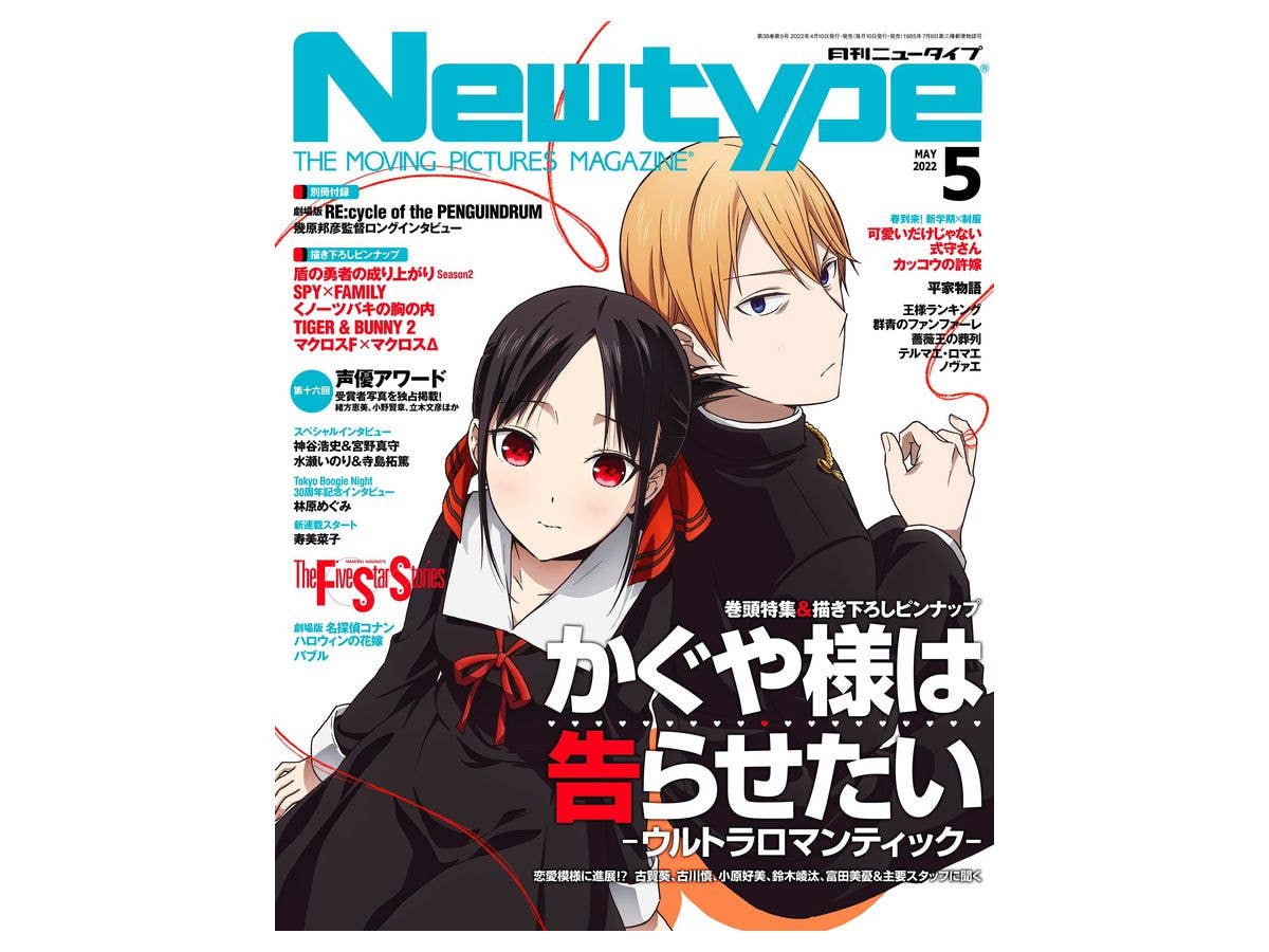 Newtype 2022/05