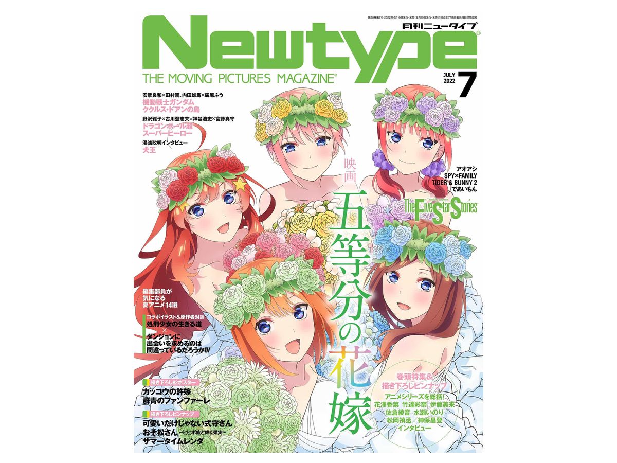 Newtype 2022/07