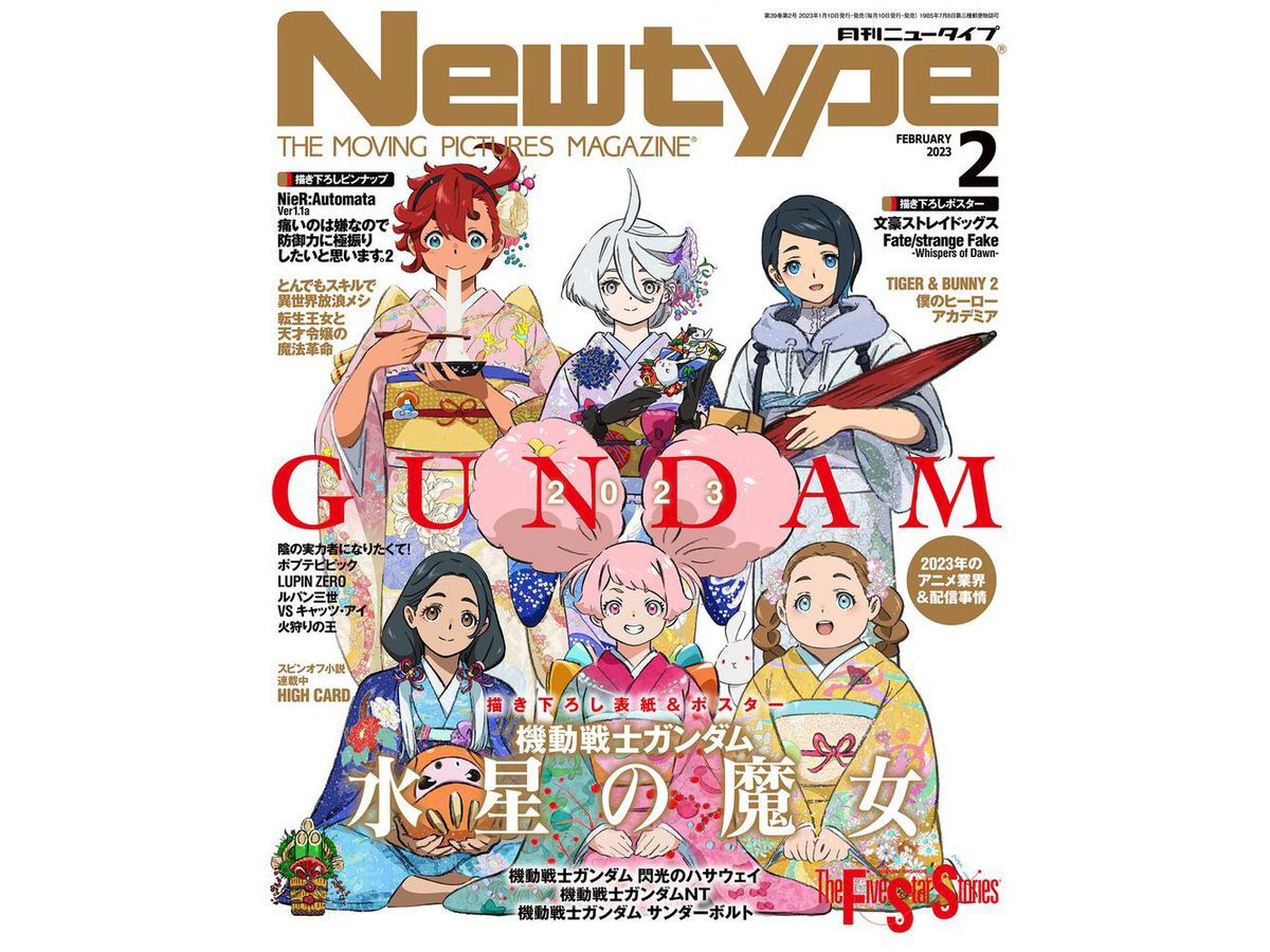 Newtype 2023/02