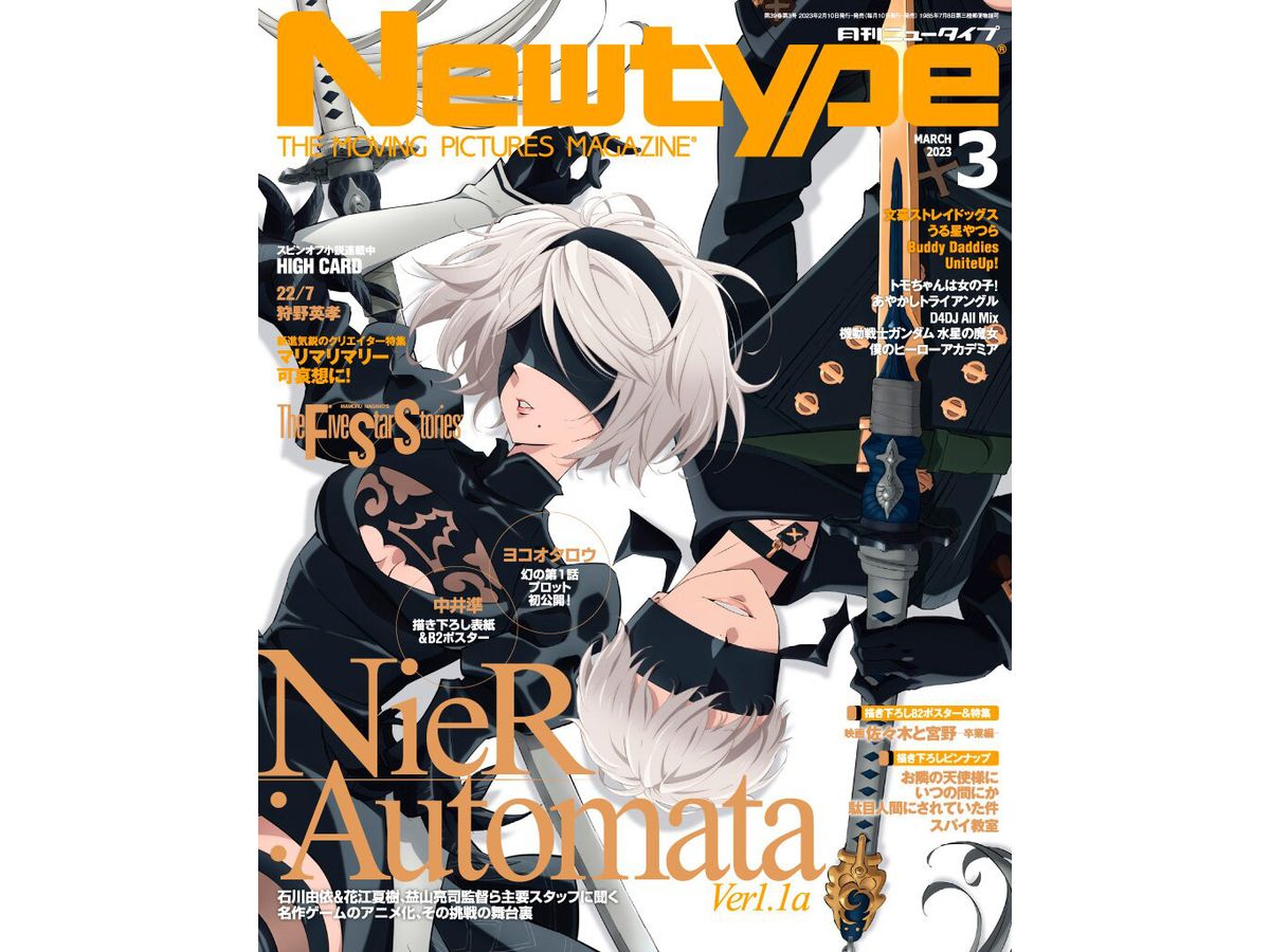 Newtype 2023/03