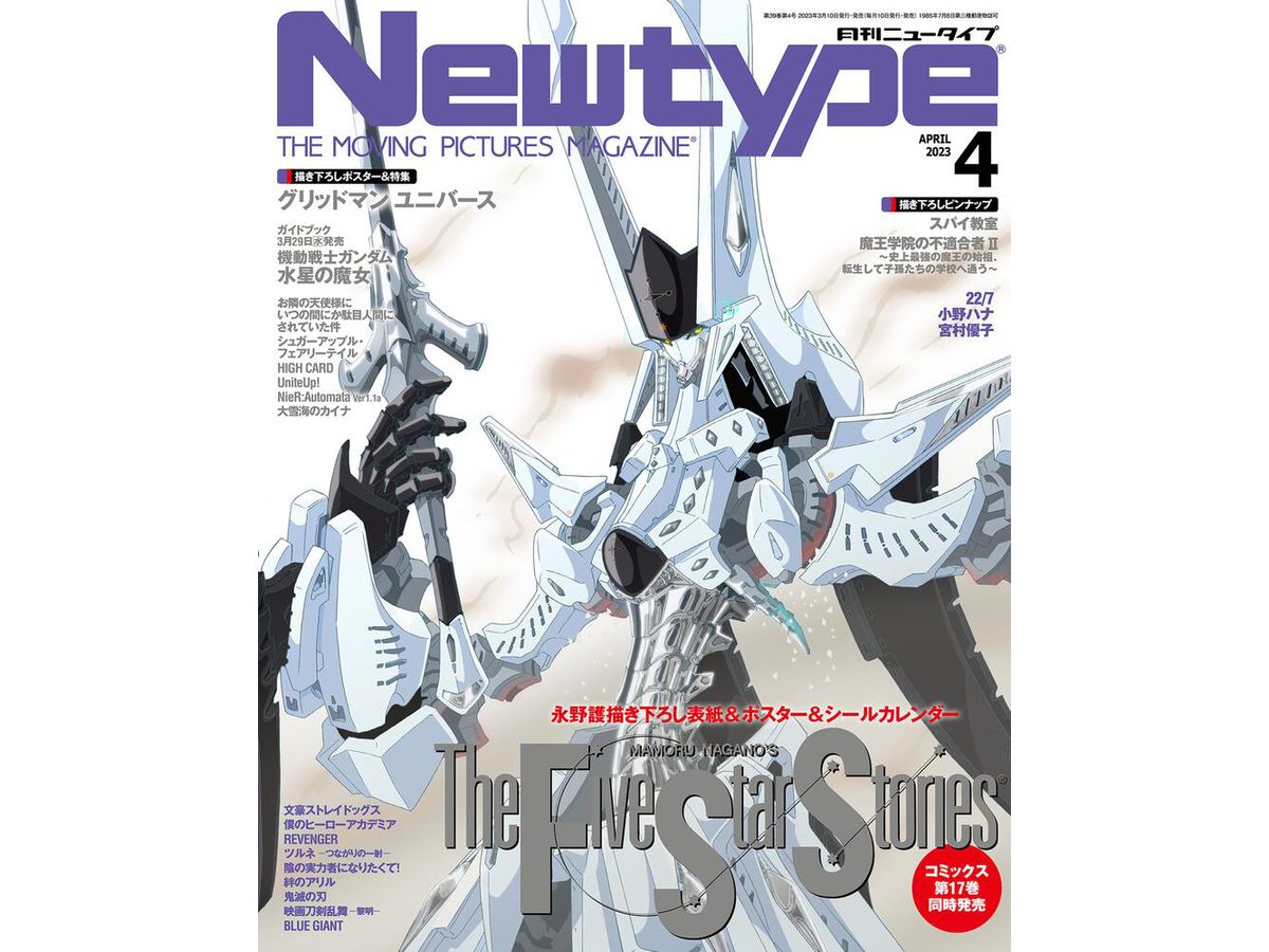 Newtype 2023/04