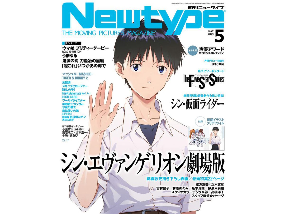 Newtype 2023/05