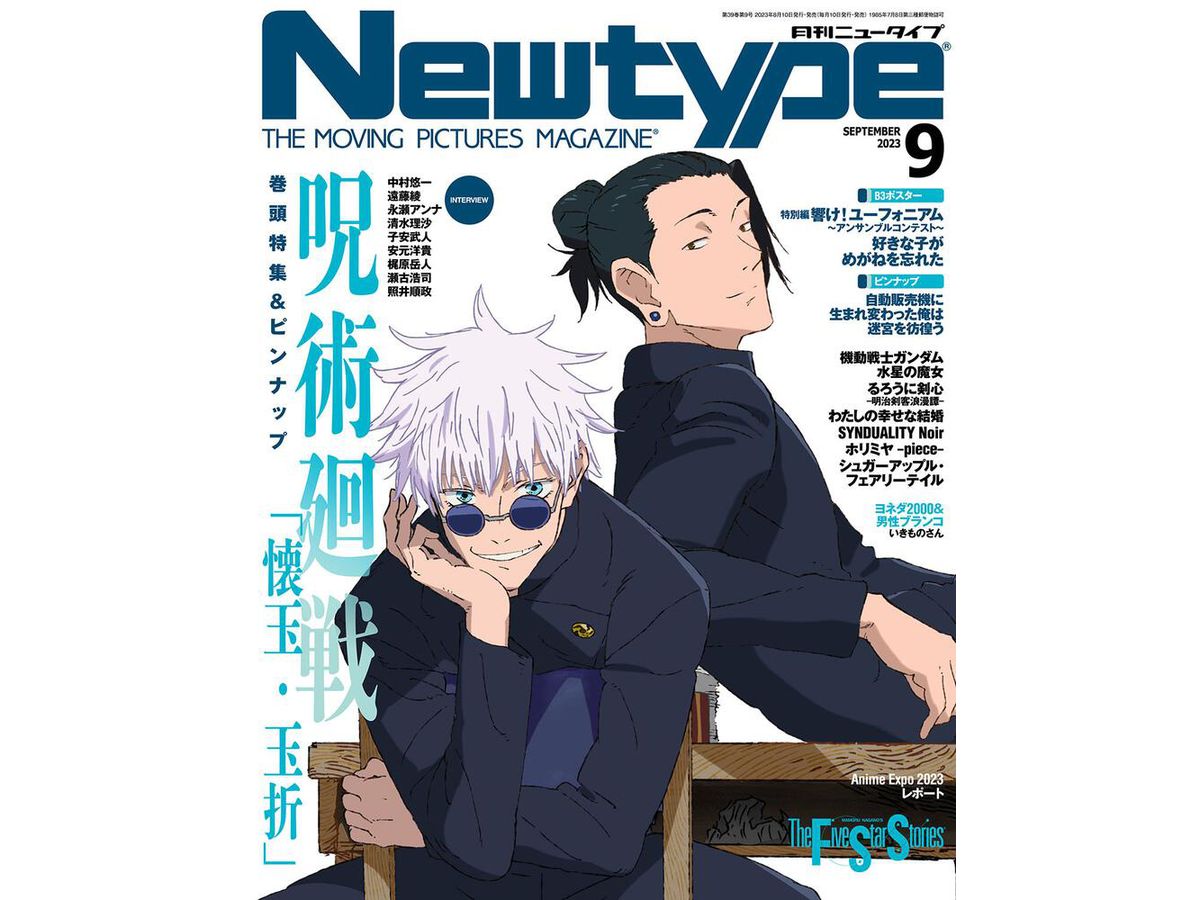 Newtype 2022/09
