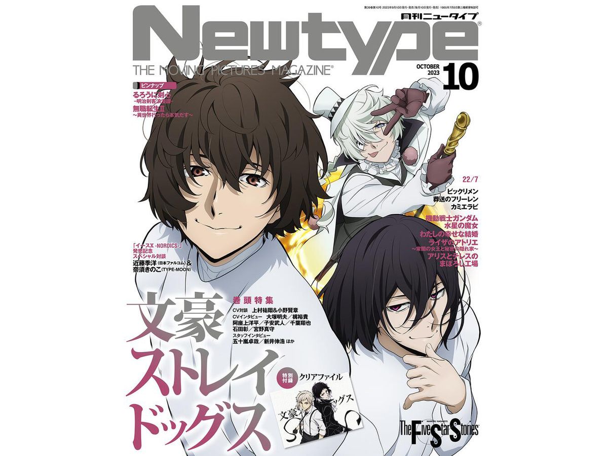 Newtype 2023/10