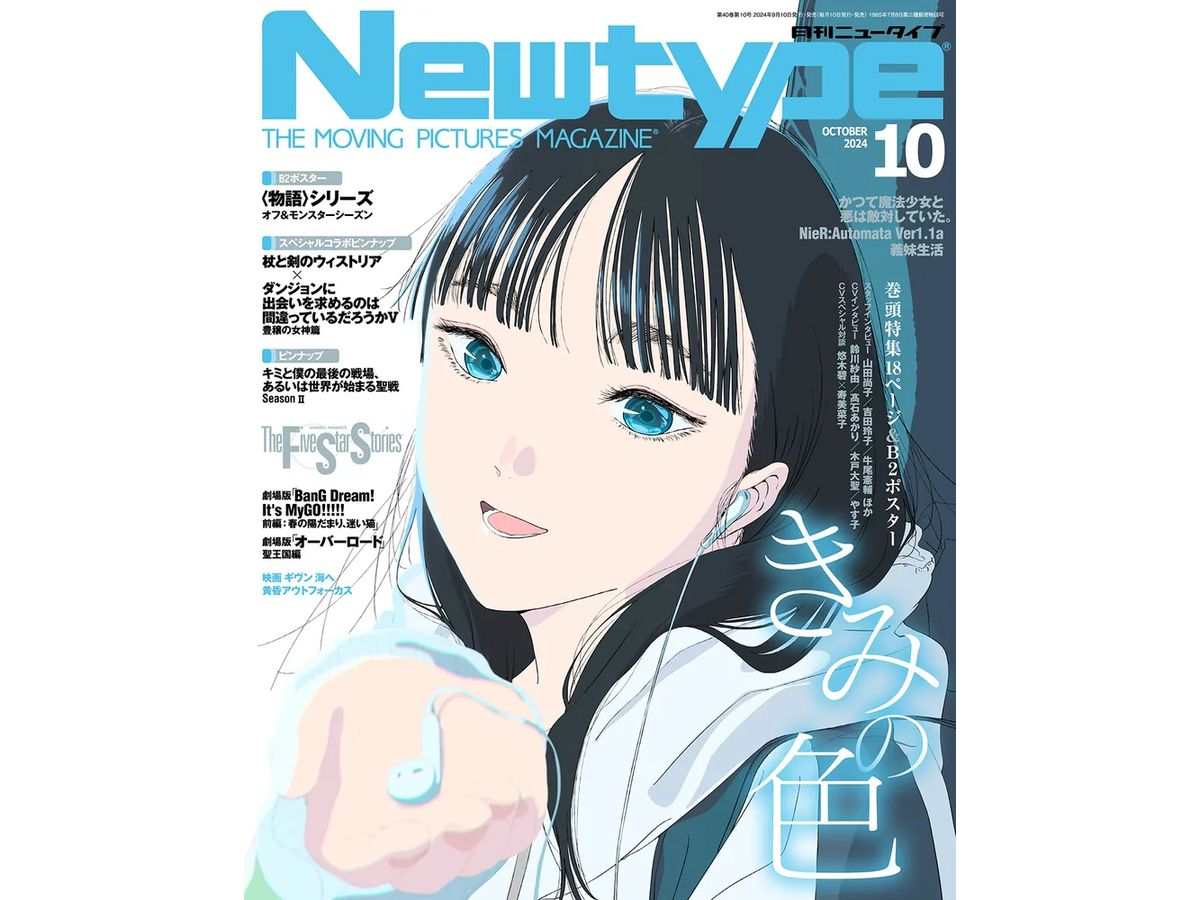 Newtype 2024/10