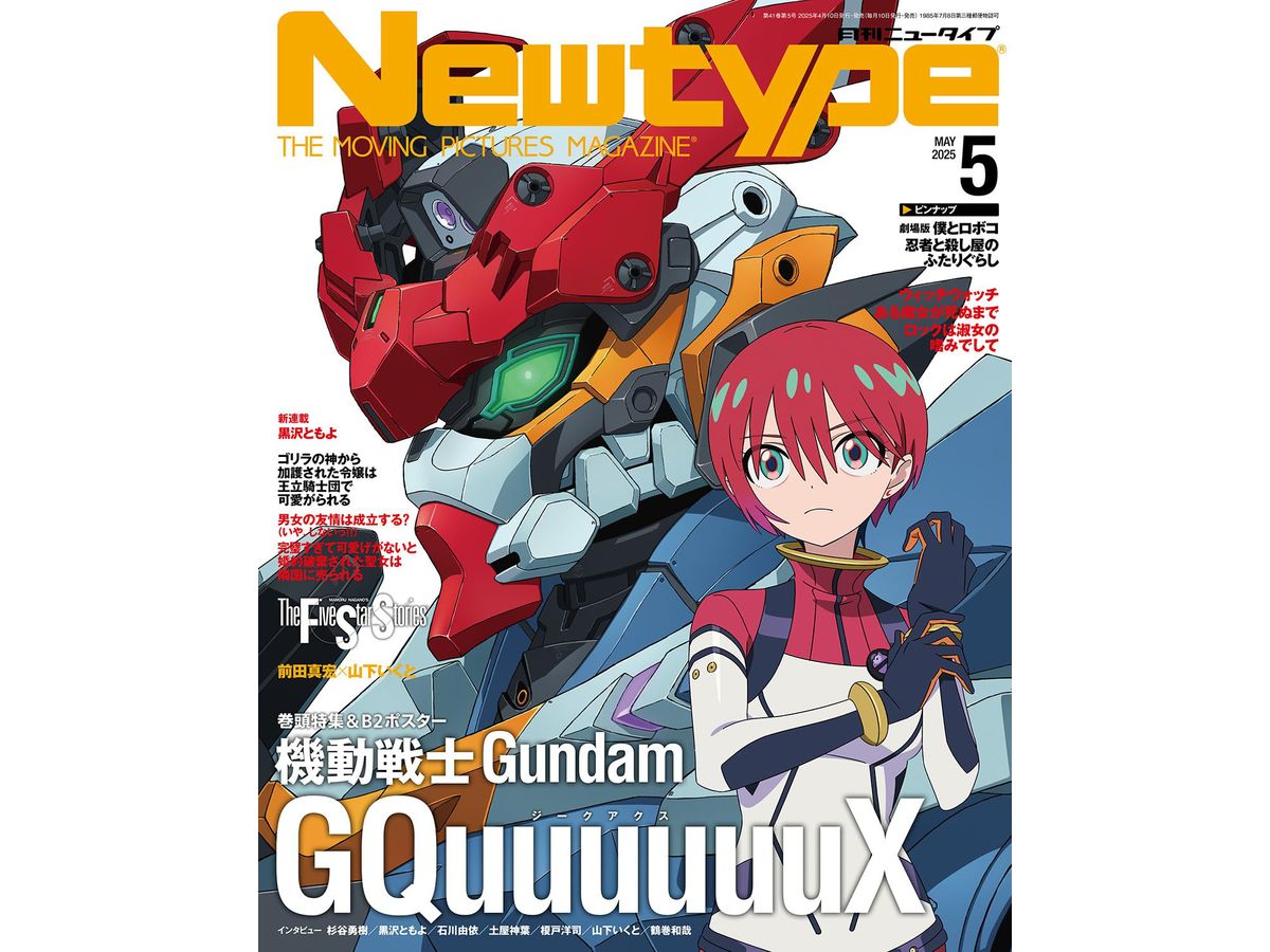 Newtype 2025/05