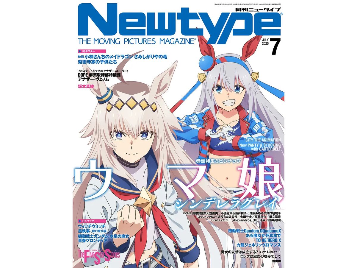 Newtype 2025/07