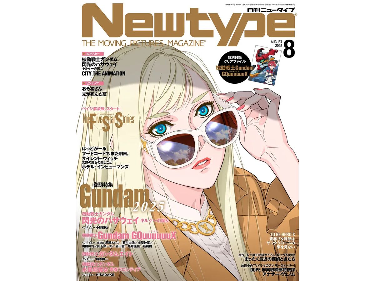 Newtype 2025/08