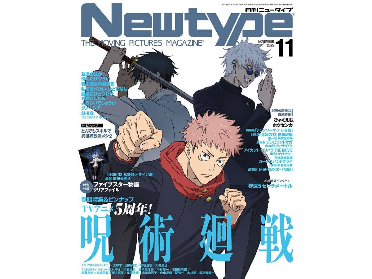 Newtype 2025/11