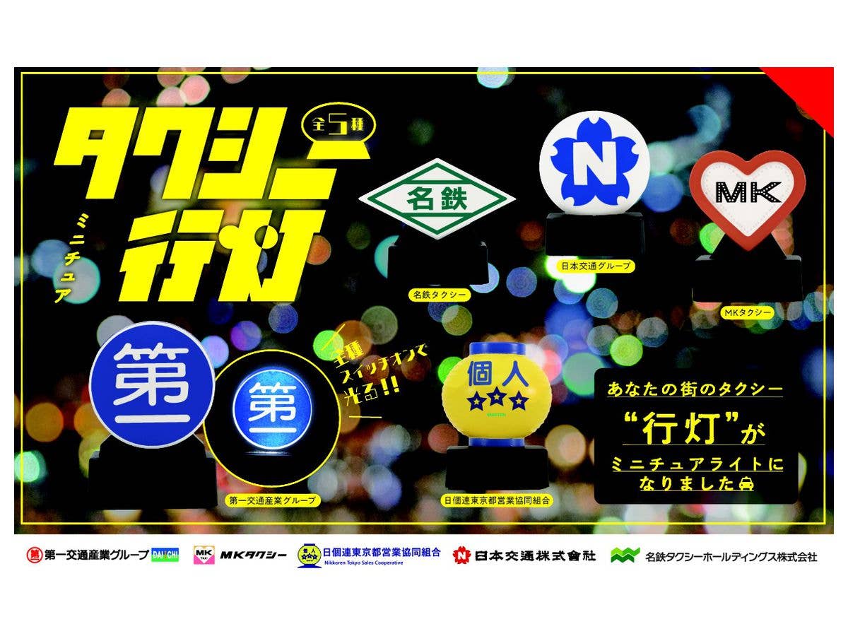 Miniature Taxi Lantern BOX: 1Box (12pcs)